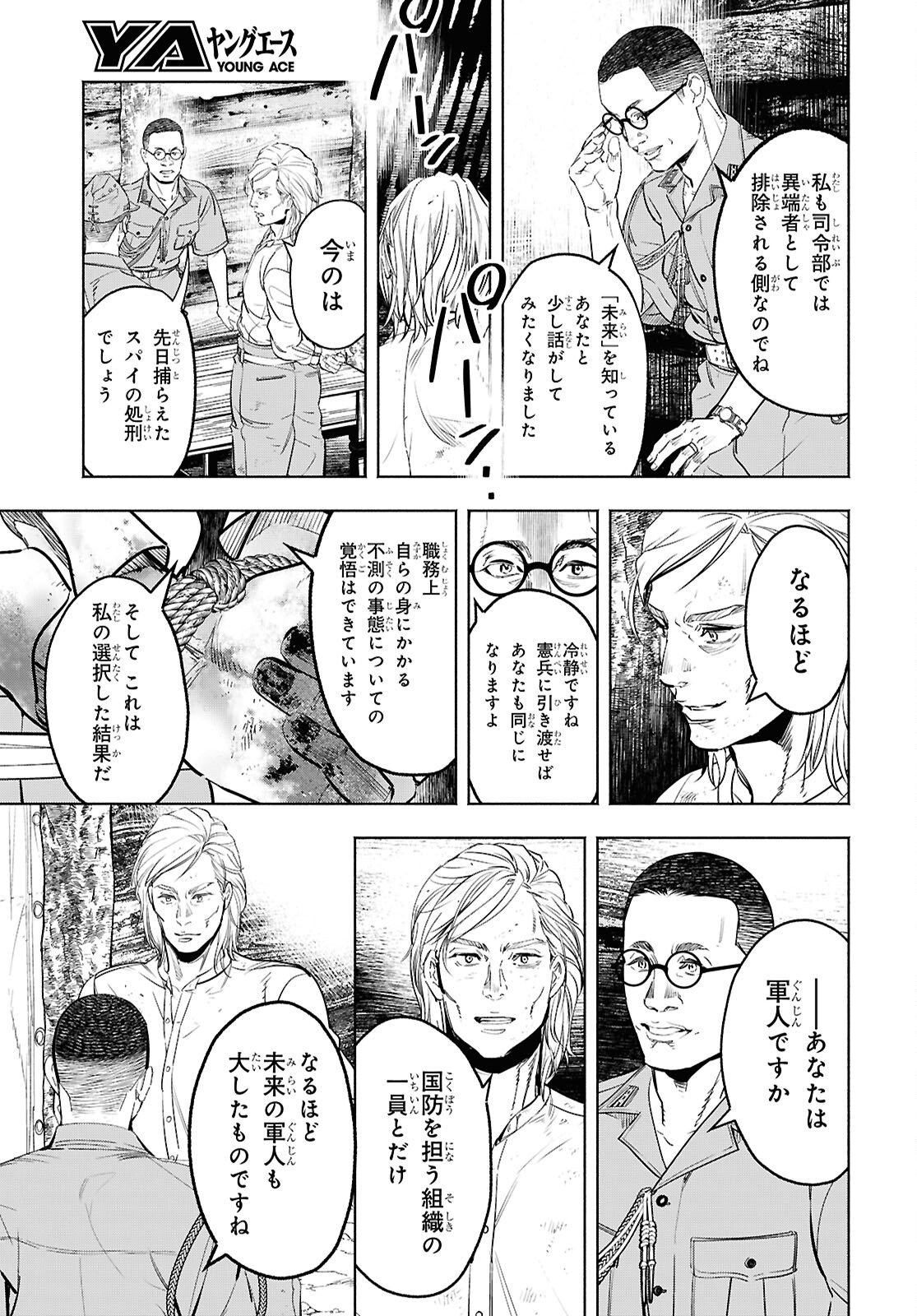 APNEA TOKUMEIKA SENSHI HYOURYUUKI Chapter 10 page 3 - nihonkuni.com