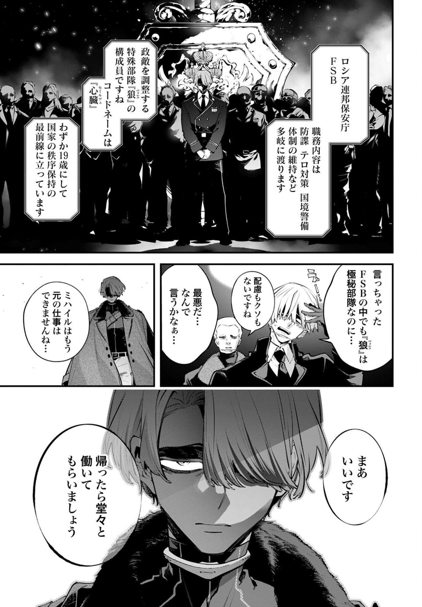 Read REKKYOU SENSEN Chapter 30 [High Quality / Full] - Page 11 - nicomanga.com
