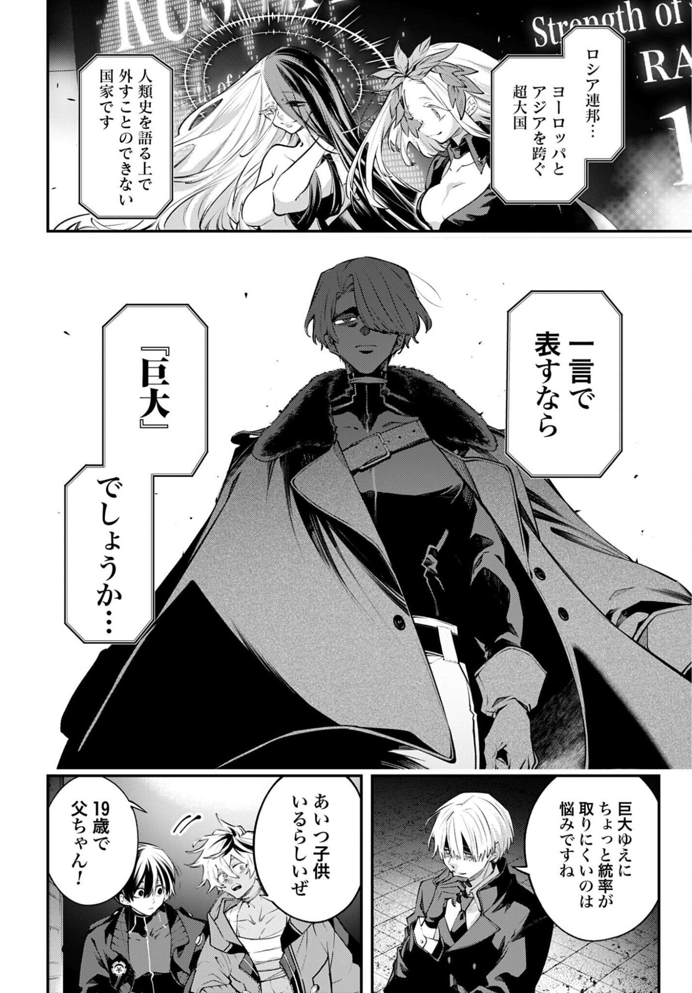 Read REKKYOU SENSEN Chapter 30 [High Quality / Full] - Page 12 - nicomanga.com