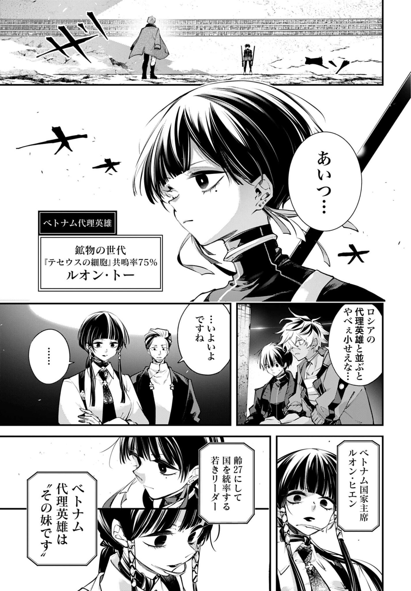 Read REKKYOU SENSEN Chapter 30 [High Quality / Full] - Page 15 - nicomanga.com