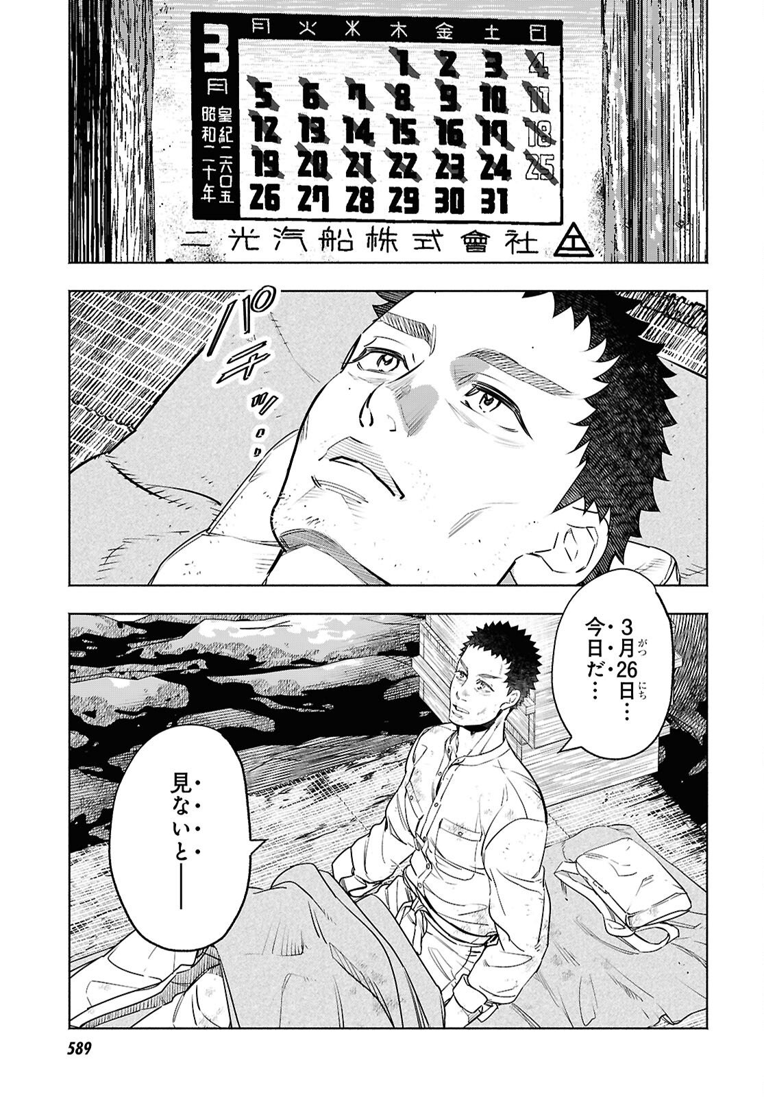 APNEA TOKUMEIKA SENSHI HYOURYUUKI Chapter 10 page 9 - nihonkuni.com
