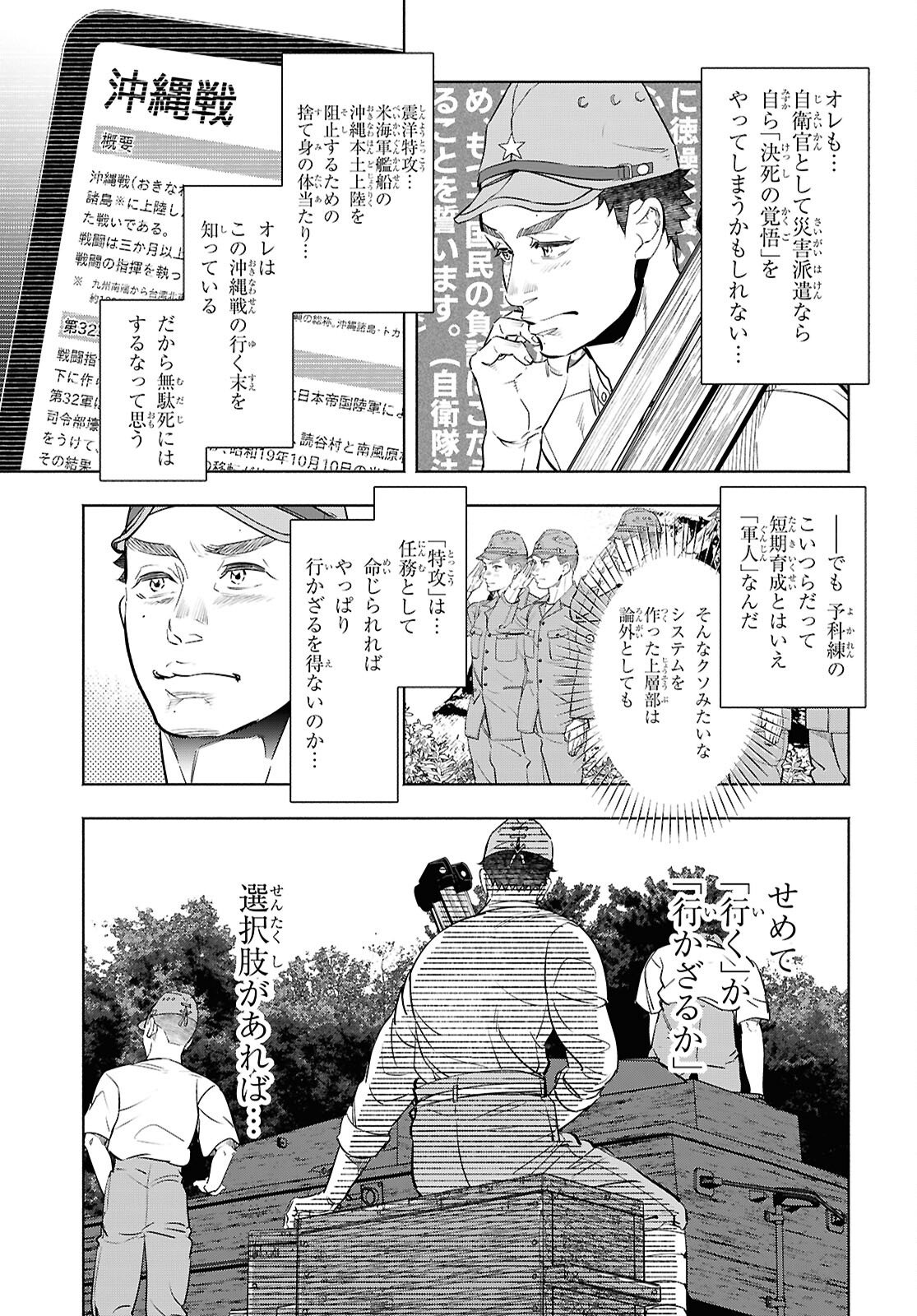 APNEA TOKUMEIKA SENSHI HYOURYUUKI Chapter 10 page 19 - nihonkuni.com