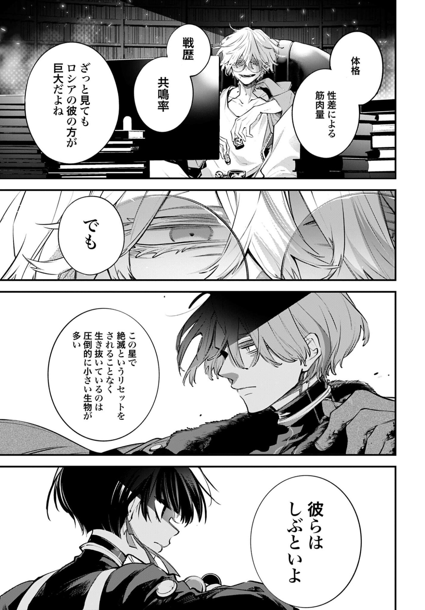 Read REKKYOU SENSEN Chapter 30 [High Quality / Full] - Page 27 - nicomanga.com