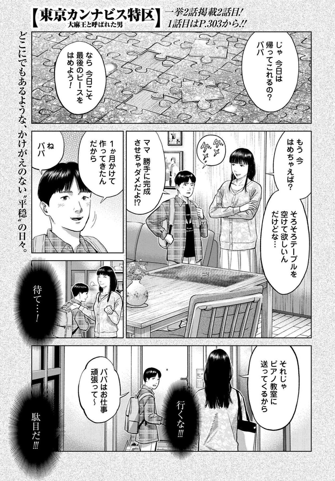 TOKYO CANNABIS - TOKKU TAIMA OU TO YOBARETA OTOKO Chap 80 - Pic 1