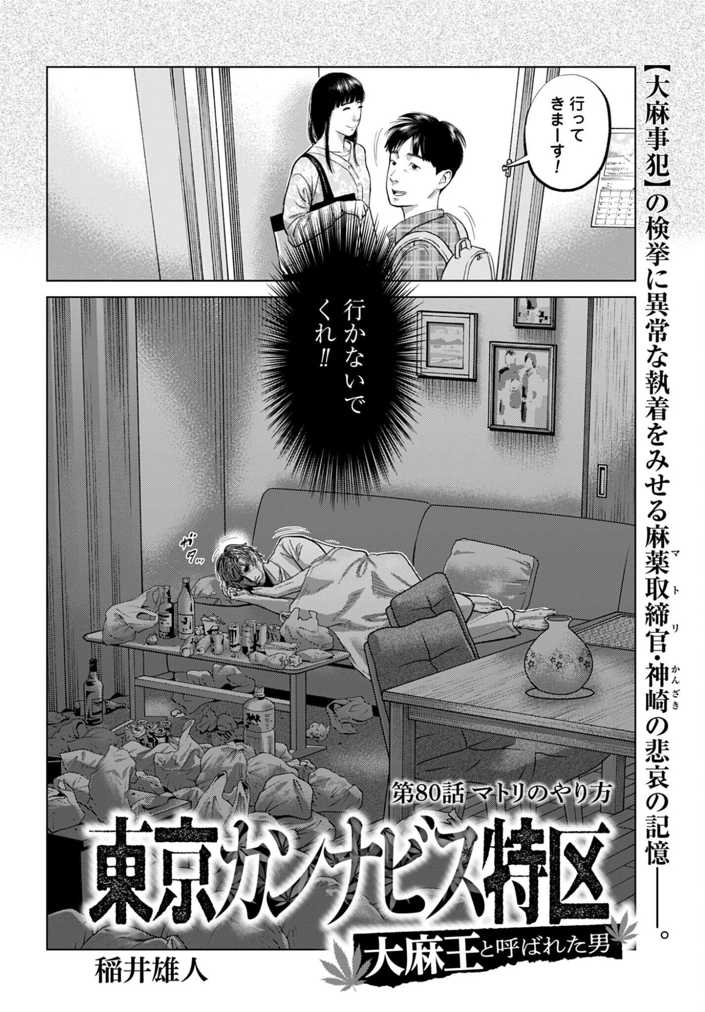 TOKYO CANNABIS - TOKKU TAIMA OU TO YOBARETA OTOKO Chap 80 - Pic 2
