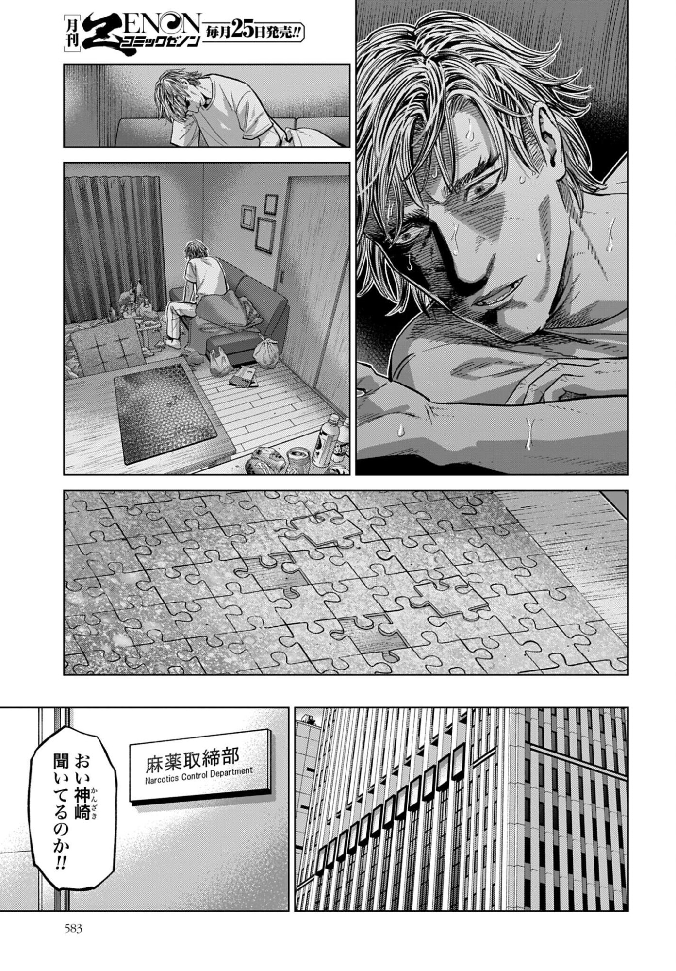 TOKYO CANNABIS - TOKKU TAIMA OU TO YOBARETA OTOKO Chap 80 - Pic 3