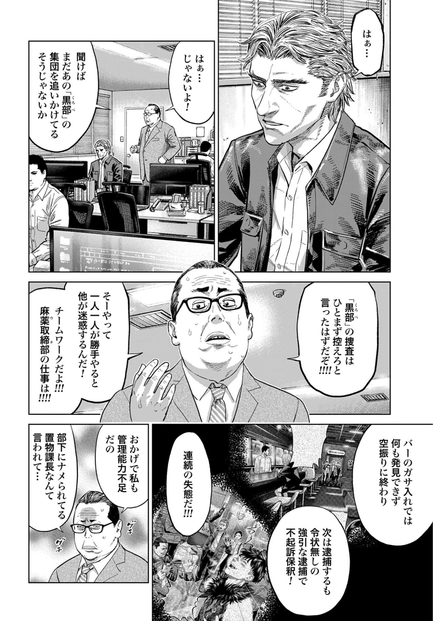 TOKYO CANNABIS - TOKKU TAIMA OU TO YOBARETA OTOKO Chap 80 - Pic 4