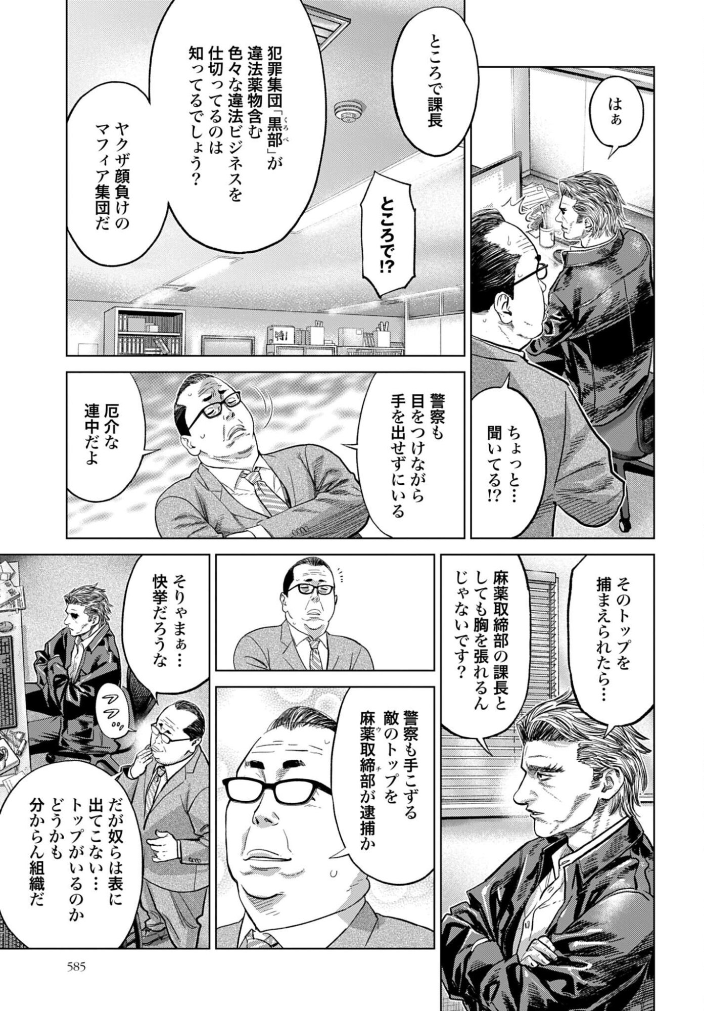 TOKYO CANNABIS - TOKKU TAIMA OU TO YOBARETA OTOKO Chap 80 - Pic 5