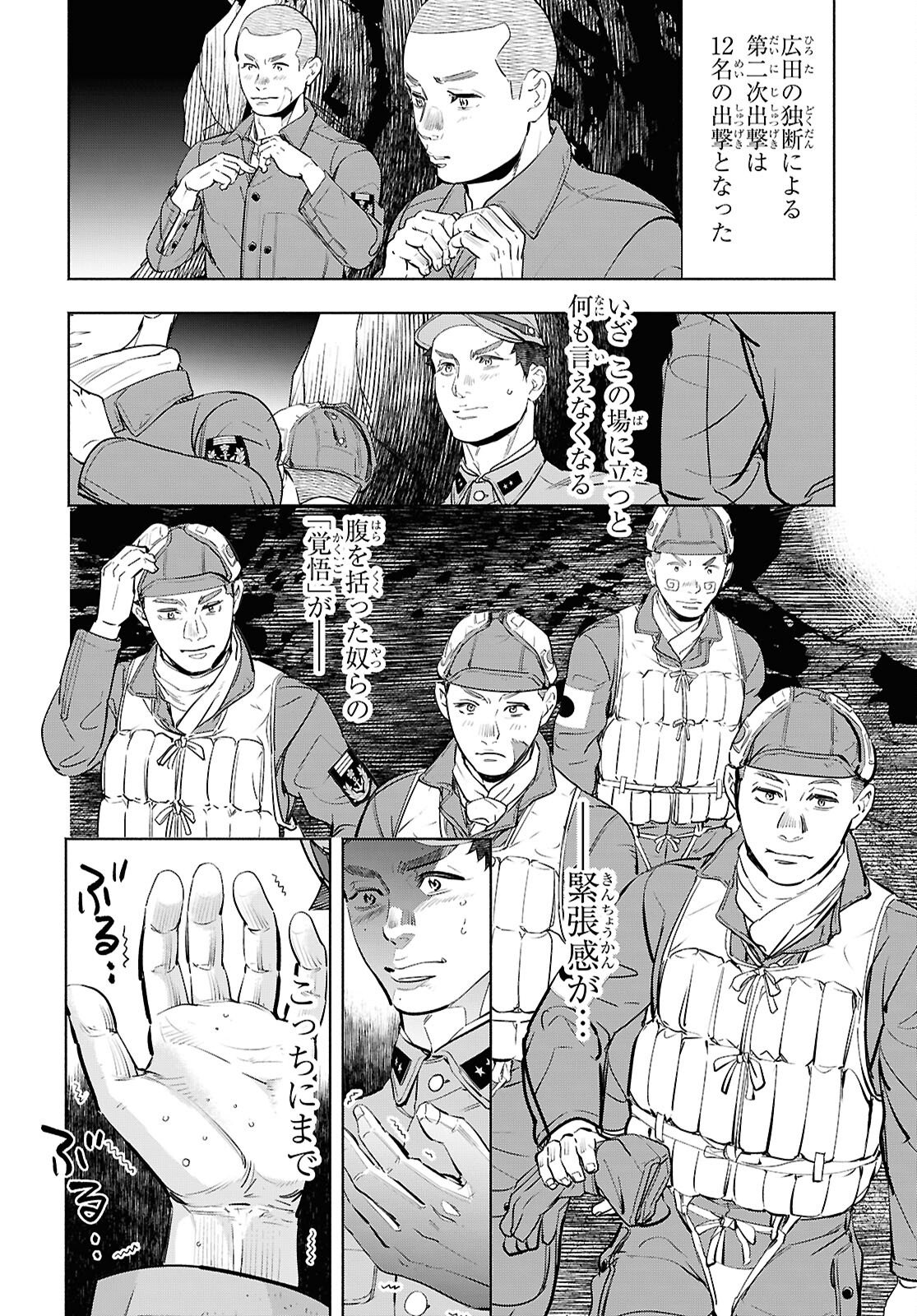 APNEA TOKUMEIKA SENSHI HYOURYUUKI Chapter 10 page 26 - nihonkuni.com