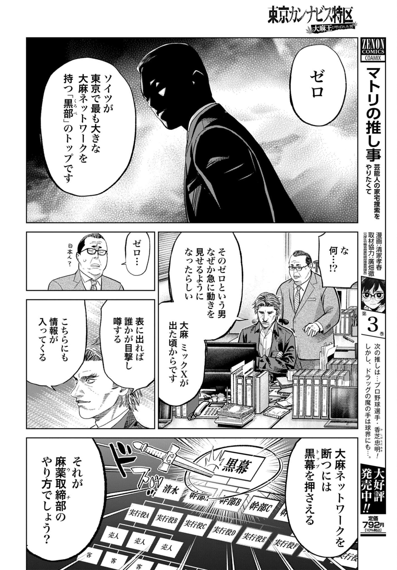 TOKYO CANNABIS - TOKKU TAIMA OU TO YOBARETA OTOKO Chap 80 - Pic 6