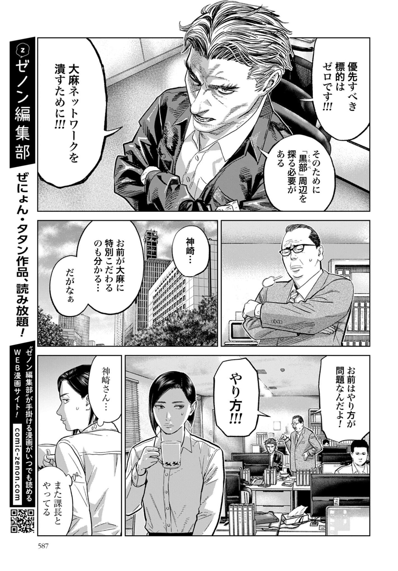 TOKYO CANNABIS - TOKKU TAIMA OU TO YOBARETA OTOKO Chap 80 - Pic 7