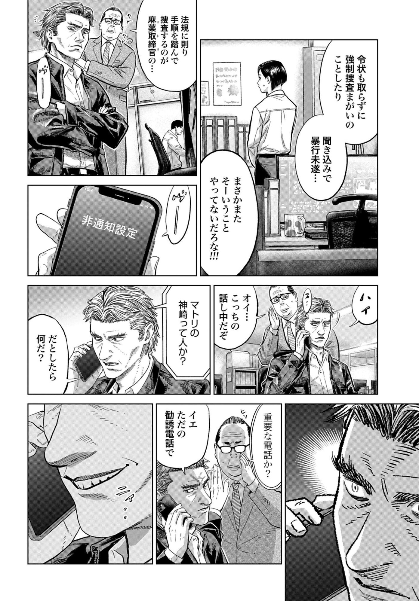 TOKYO CANNABIS - TOKKU TAIMA OU TO YOBARETA OTOKO Chap 80 - Pic 8