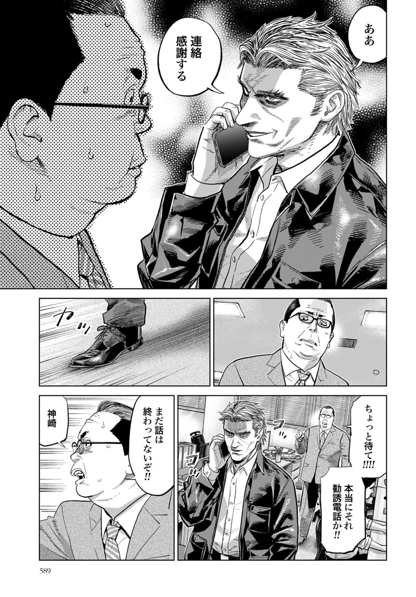 TOKYO CANNABIS - TOKKU TAIMA OU TO YOBARETA OTOKO Chap 80 - Pic 9