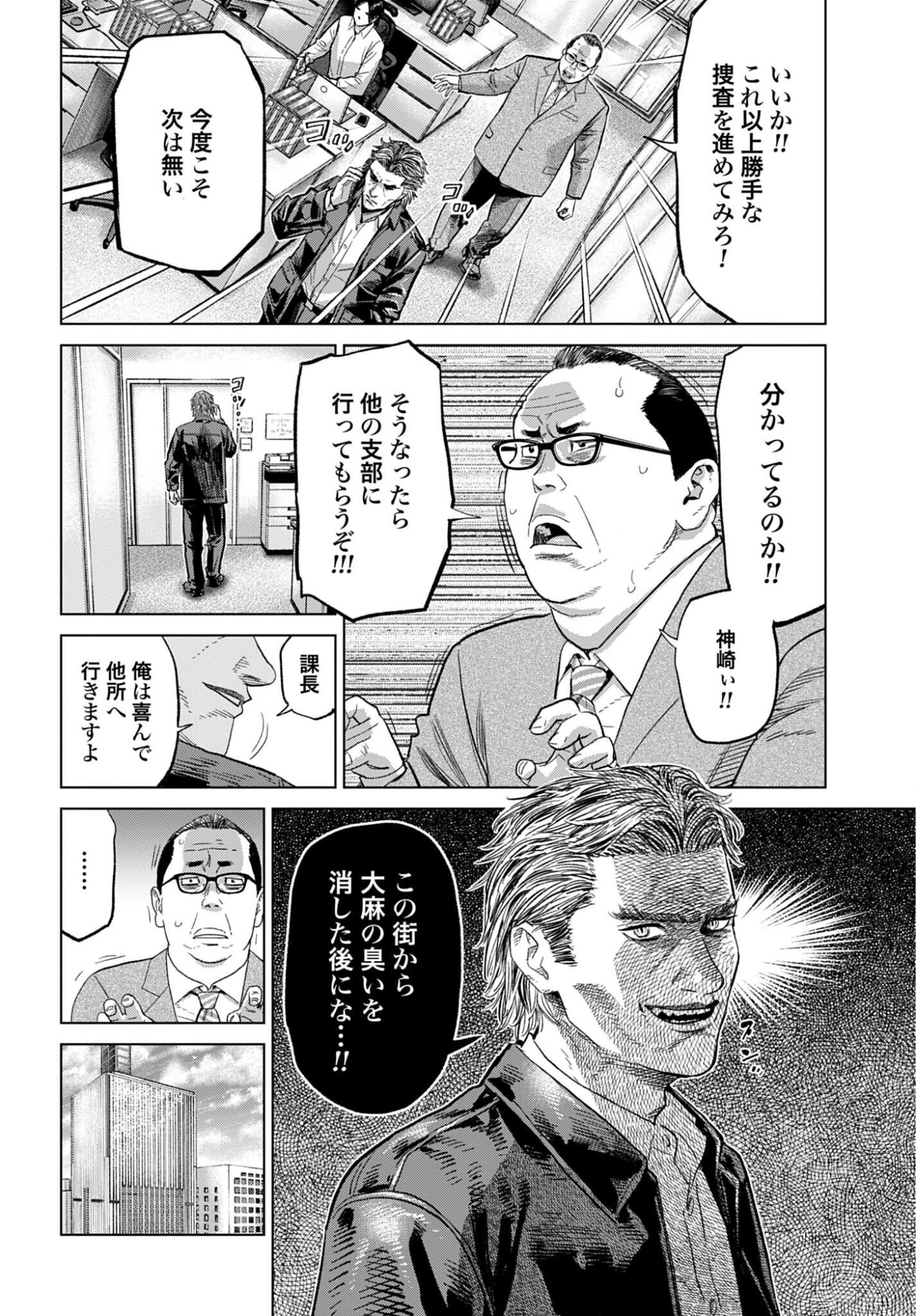TOKYO CANNABIS - TOKKU TAIMA OU TO YOBARETA OTOKO Chap 80 - Pic 10