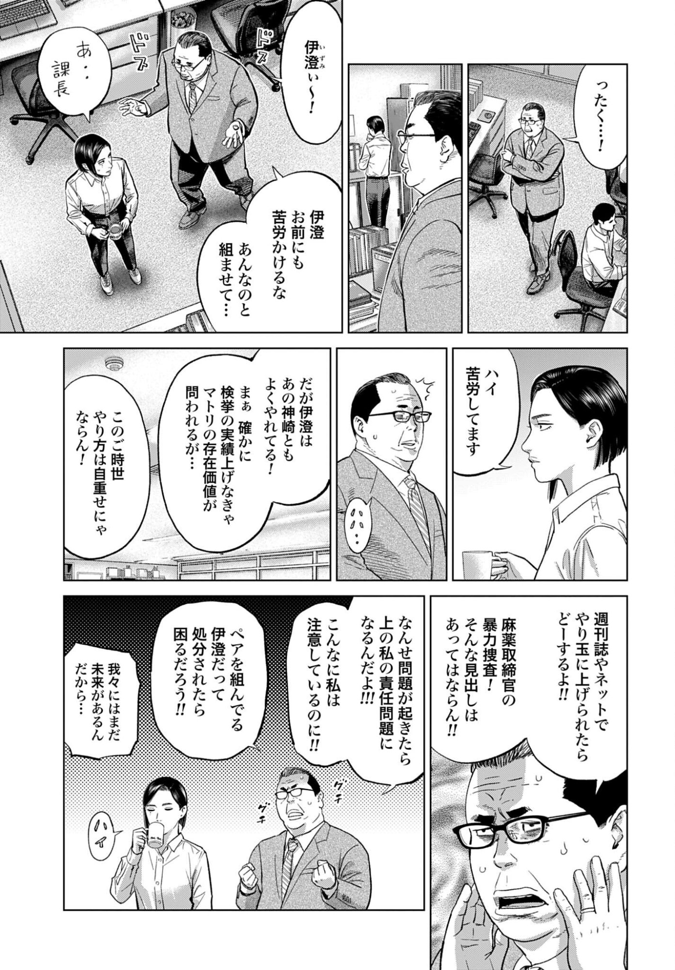 TOKYO CANNABIS - TOKKU TAIMA OU TO YOBARETA OTOKO Chap 80 - Pic 11