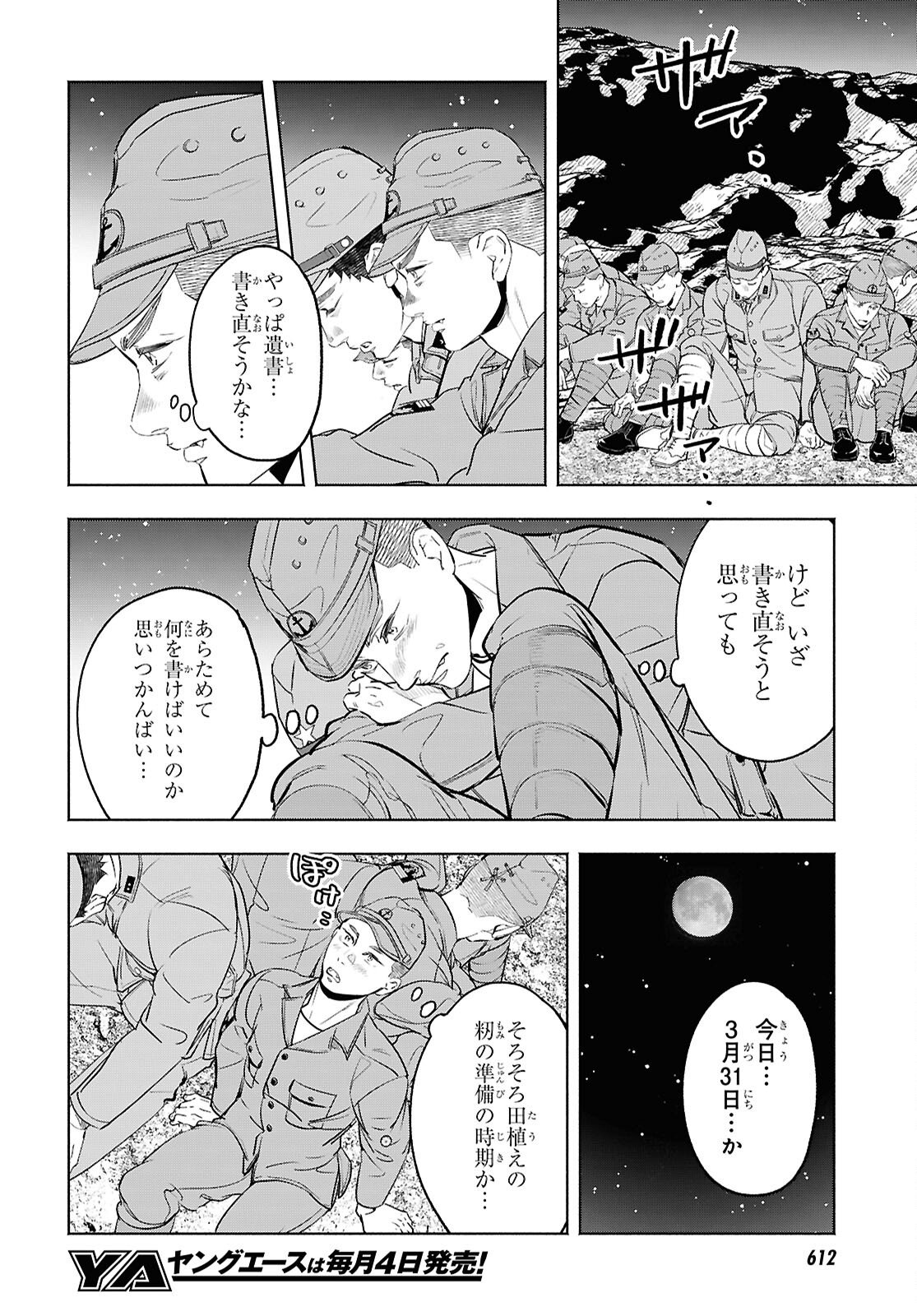 APNEA TOKUMEIKA SENSHI HYOURYUUKI Chapter 10 page 32 - nihonkuni.com