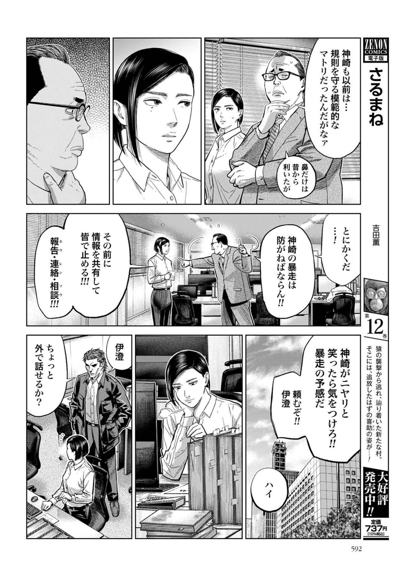 TOKYO CANNABIS - TOKKU TAIMA OU TO YOBARETA OTOKO Chap 80 - Pic 12