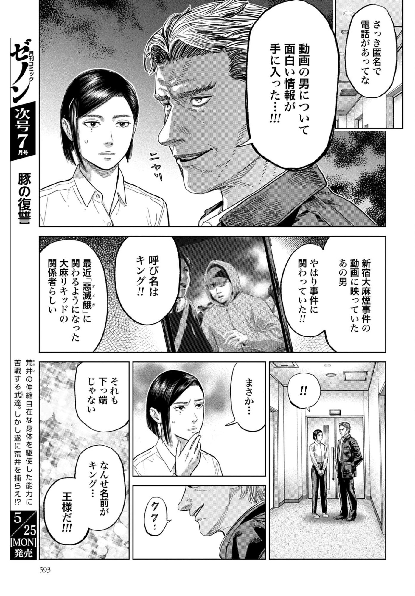 TOKYO CANNABIS - TOKKU TAIMA OU TO YOBARETA OTOKO Chap 80 - Pic 13