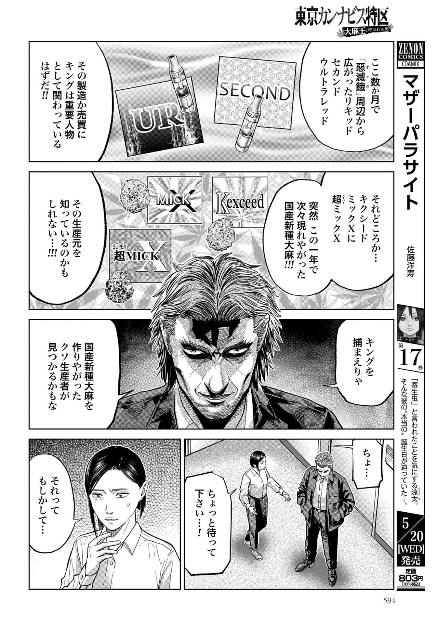 TOKYO CANNABIS - TOKKU TAIMA OU TO YOBARETA OTOKO Chap 80 - Pic 14