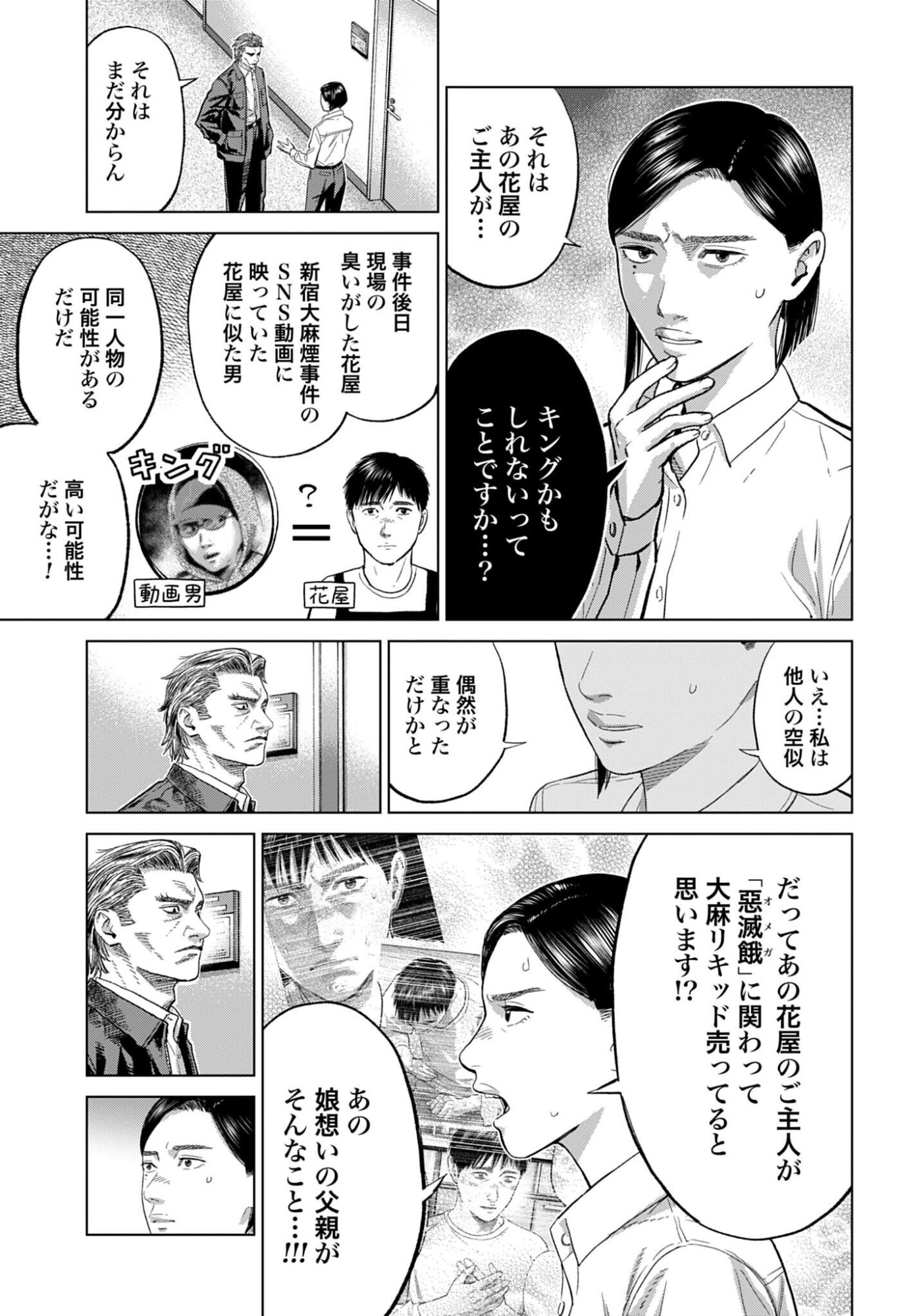 TOKYO CANNABIS - TOKKU TAIMA OU TO YOBARETA OTOKO Chap 80 - Pic 15