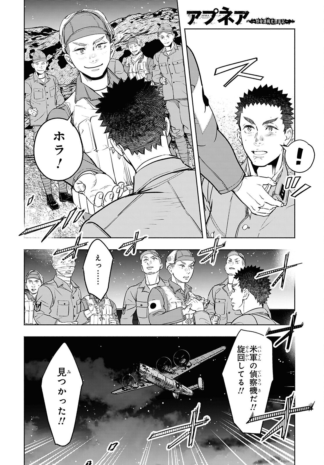 APNEA TOKUMEIKA SENSHI HYOURYUUKI Chapter 10 page 36 - nihonkuni.com