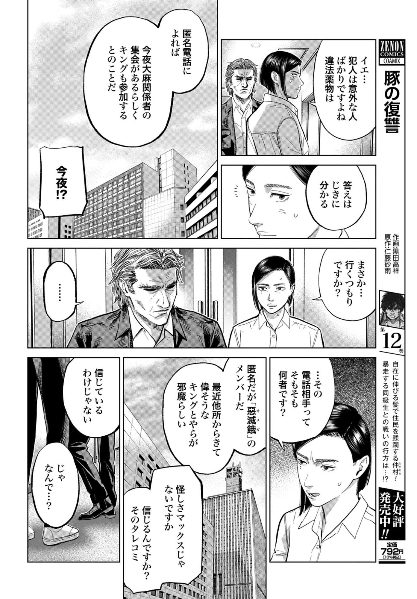 TOKYO CANNABIS - TOKKU TAIMA OU TO YOBARETA OTOKO Chap 80 - Pic 16