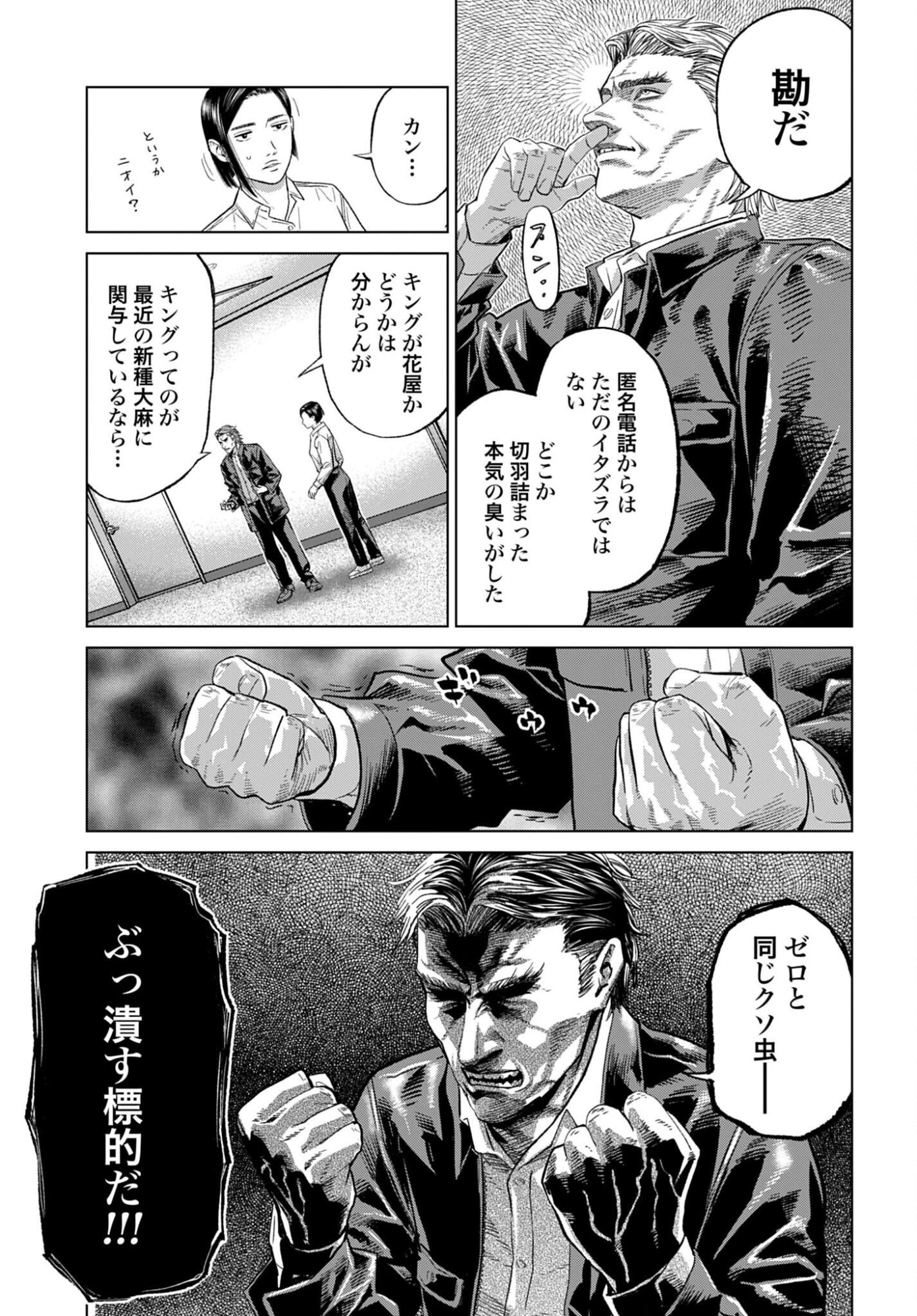 TOKYO CANNABIS - TOKKU TAIMA OU TO YOBARETA OTOKO Chap 80 - Pic 17
