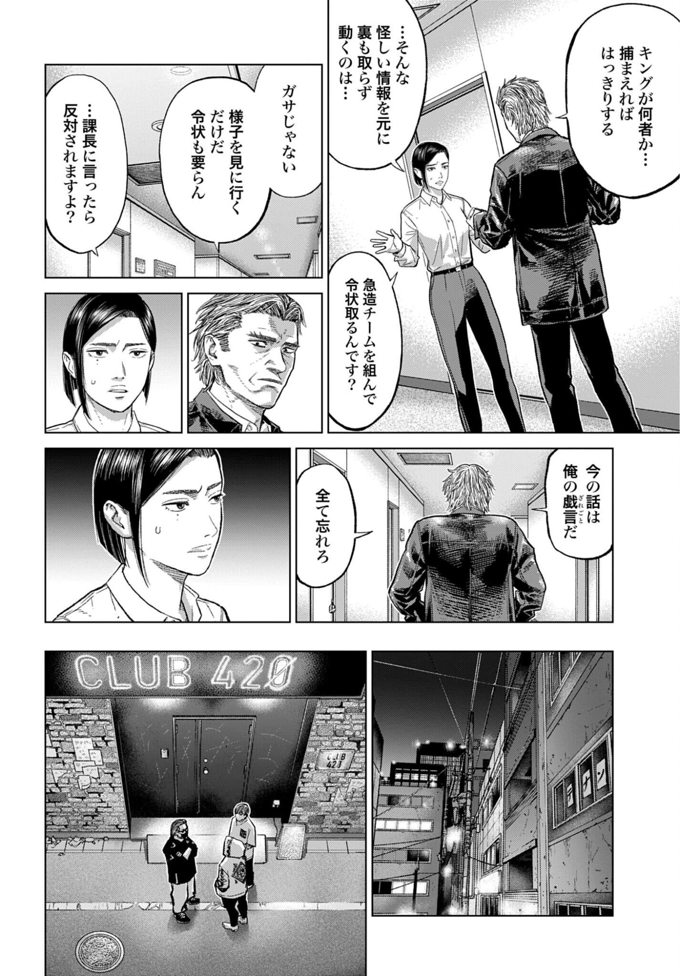 TOKYO CANNABIS - TOKKU TAIMA OU TO YOBARETA OTOKO Chap 80 - Pic 18