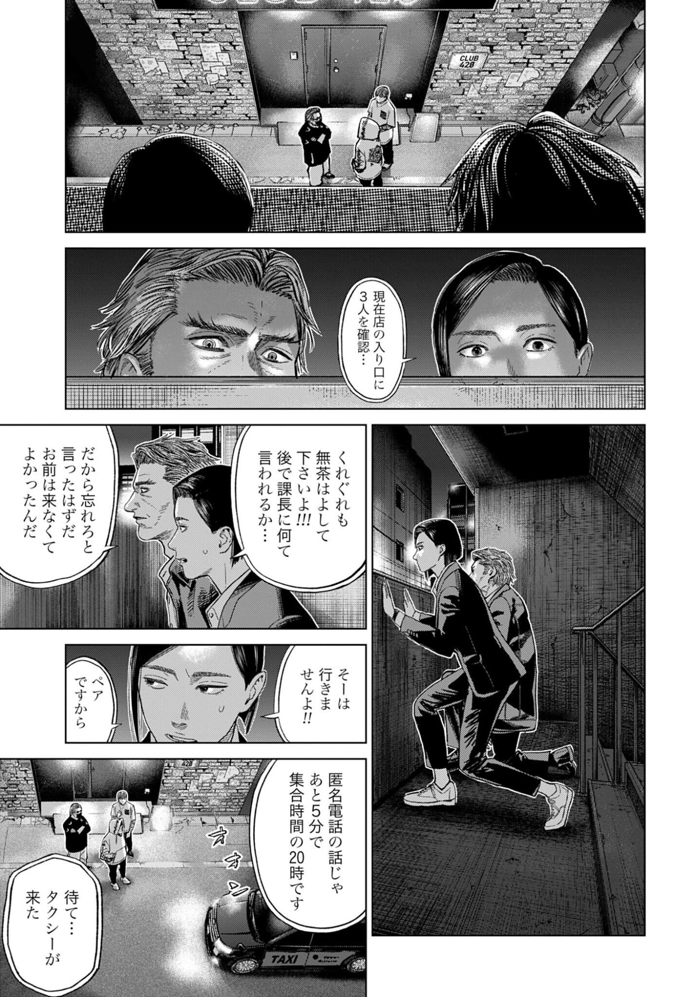 TOKYO CANNABIS - TOKKU TAIMA OU TO YOBARETA OTOKO Chap 80 - Pic 19