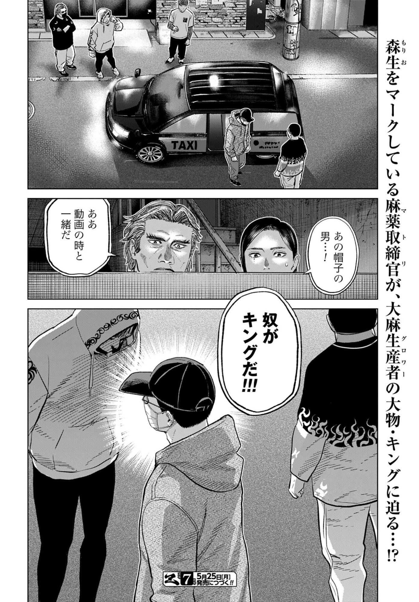 TOKYO CANNABIS - TOKKU TAIMA OU TO YOBARETA OTOKO Chap 80 - Pic 20