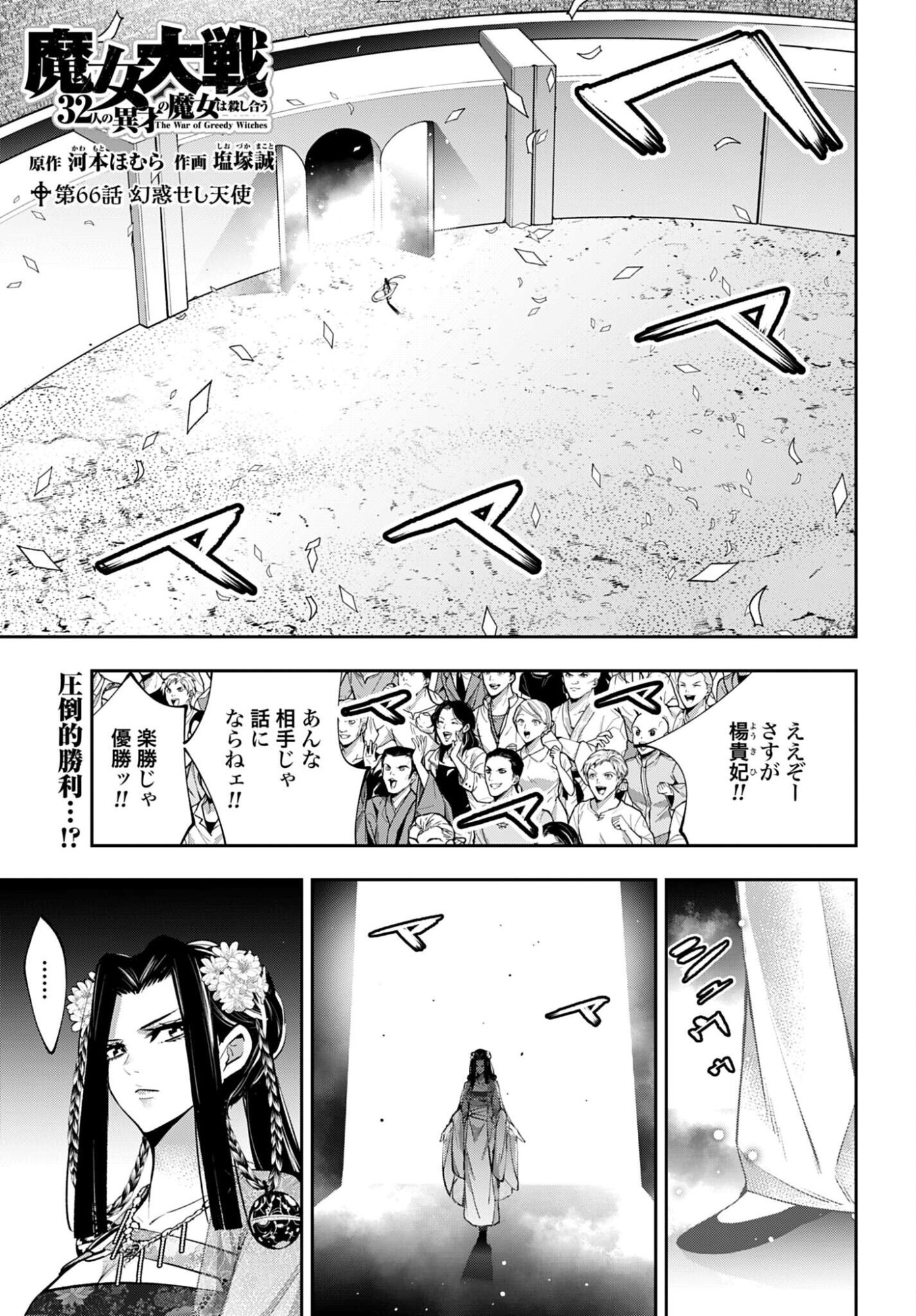 Read MAJO TAISEN Chapter 66 [High Quality / Full] - Page 1 - nicomanga.com