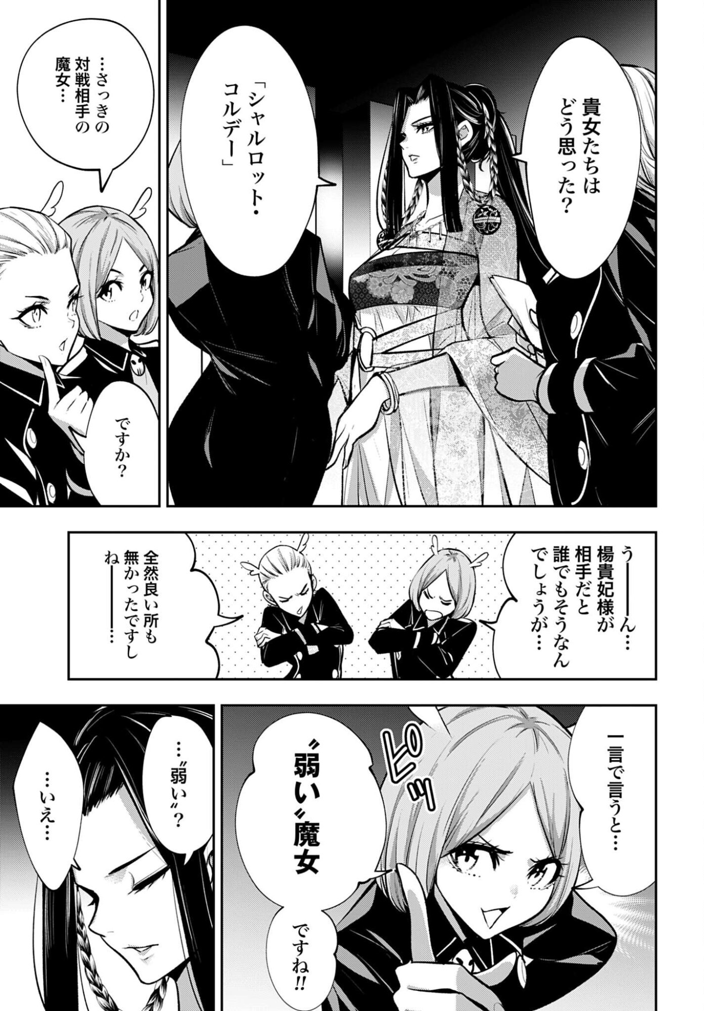 Read MAJO TAISEN Chapter 66 [High Quality / Full] - Page 3 - nicomanga.com