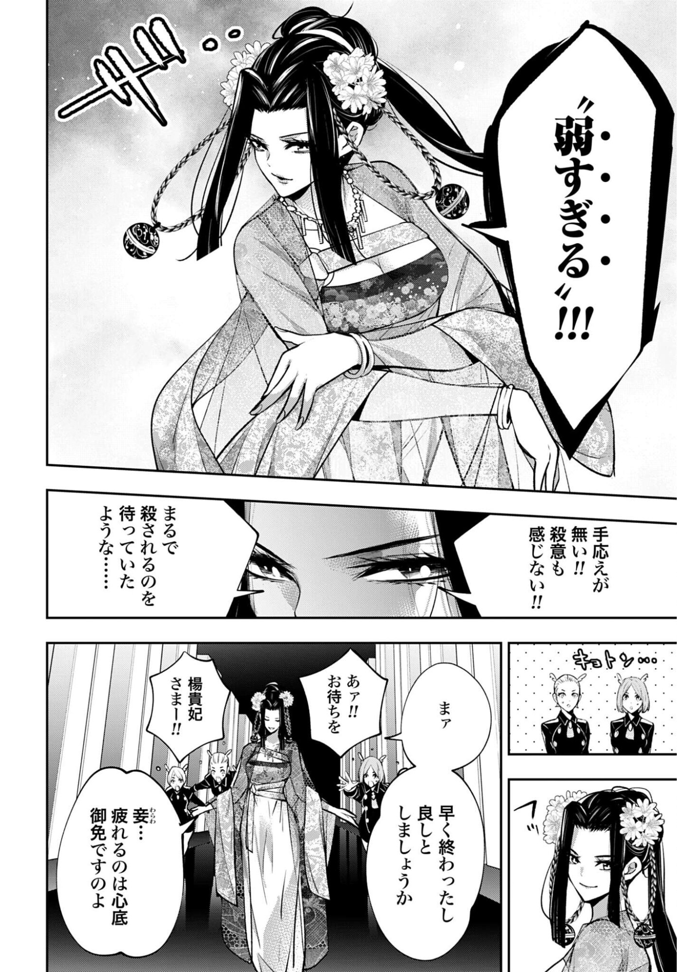 Read MAJO TAISEN Chapter 66 [High Quality / Full] - Page 4 - nicomanga.com