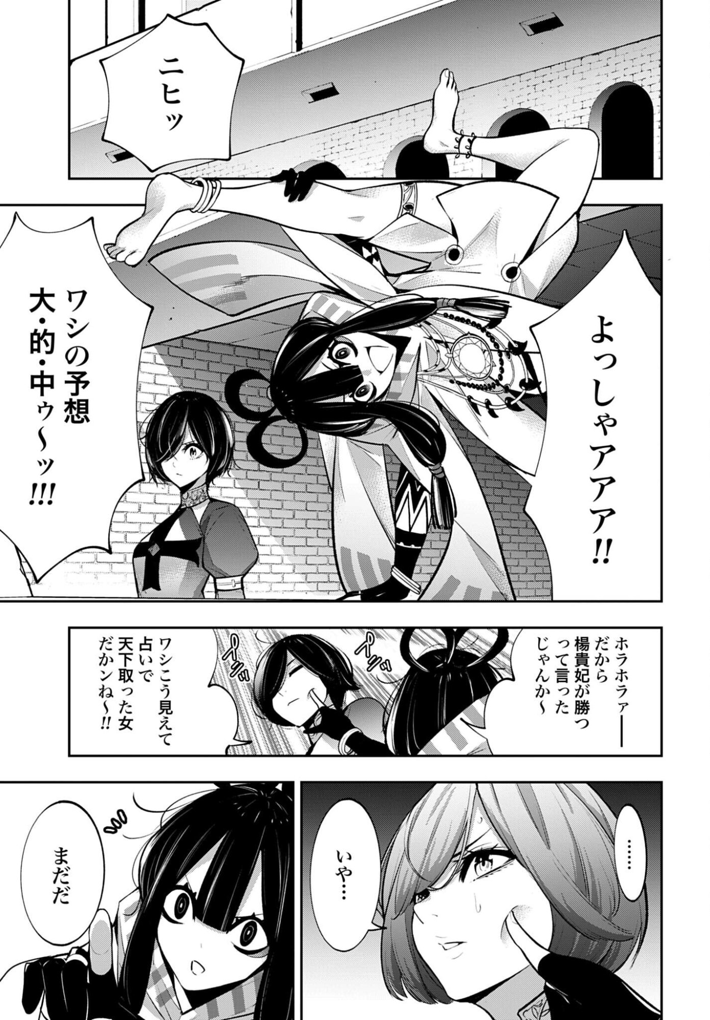 Read MAJO TAISEN Chapter 66 [High Quality / Full] - Page 5 - nicomanga.com