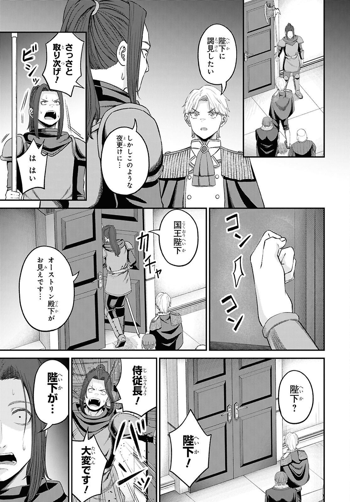THE UNDETECTABLE STRONGEST JOB: RULE BREAKER Chap 54 - Pic 7