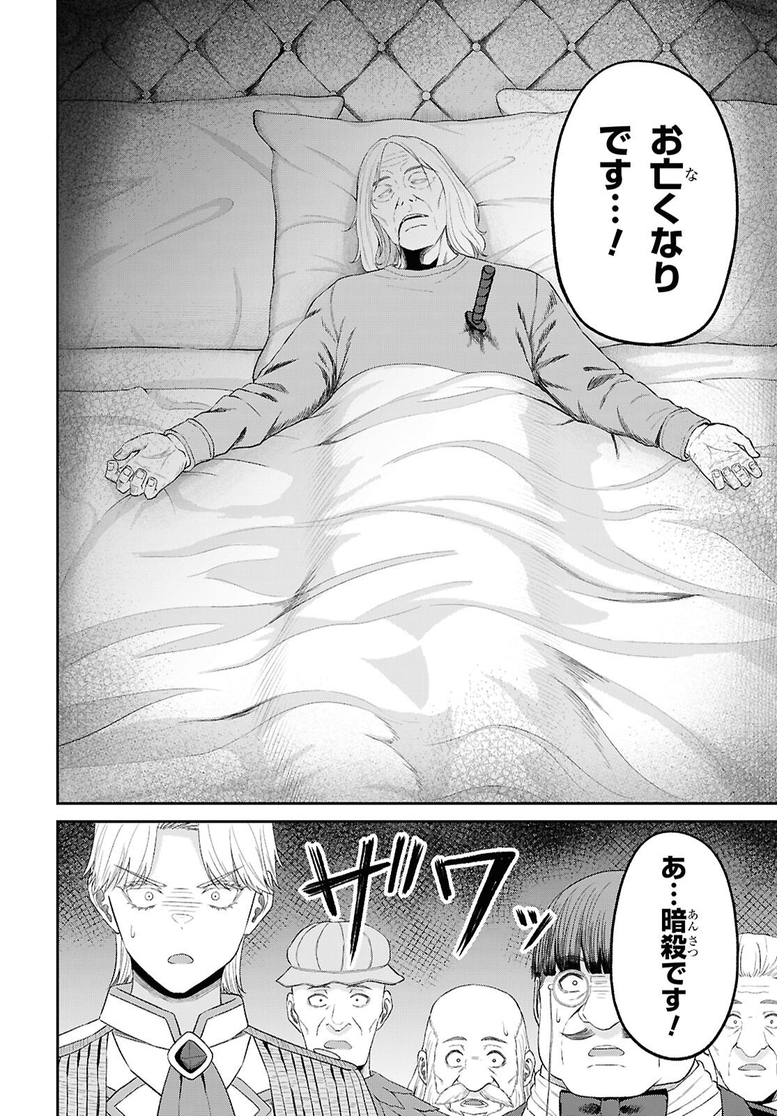 THE UNDETECTABLE STRONGEST JOB: RULE BREAKER Chap 54 - Pic 8