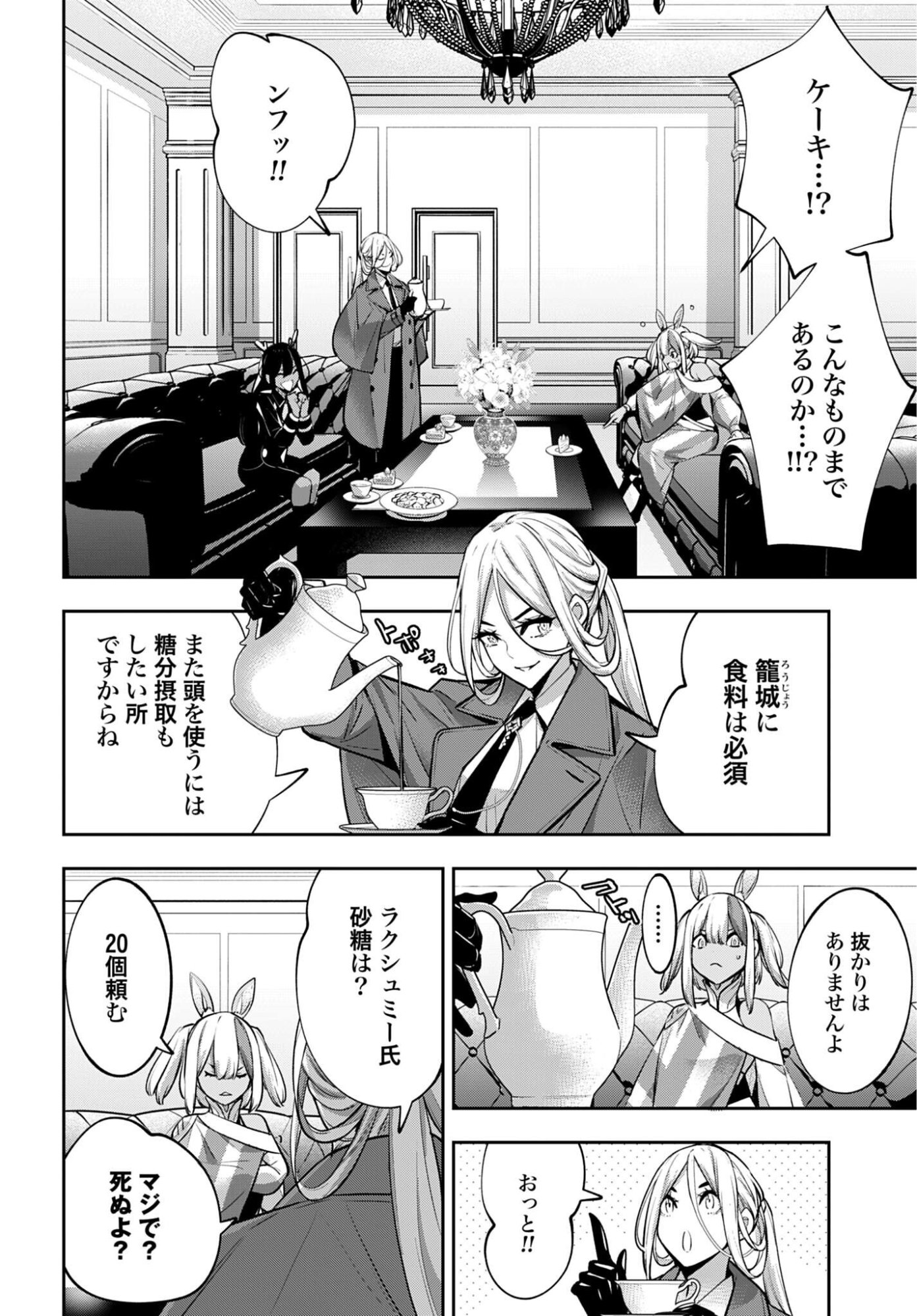 Read MAJO TAISEN Chapter 66 [High Quality / Full] - Page 8 - nicomanga.com