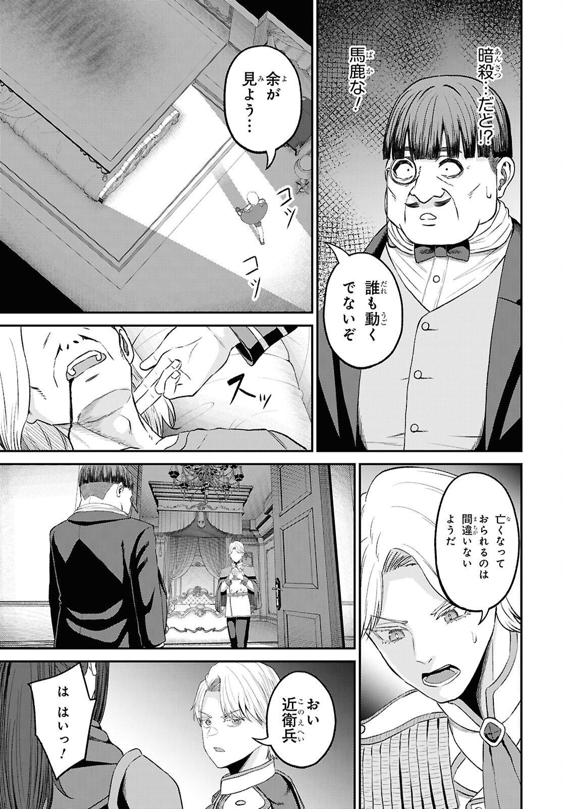 THE UNDETECTABLE STRONGEST JOB: RULE BREAKER Chap 54 - Pic 9