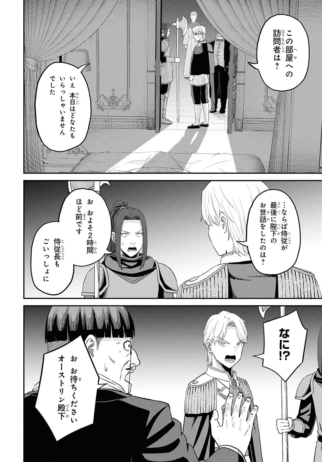 THE UNDETECTABLE STRONGEST JOB: RULE BREAKER Chap 54 - Pic 10