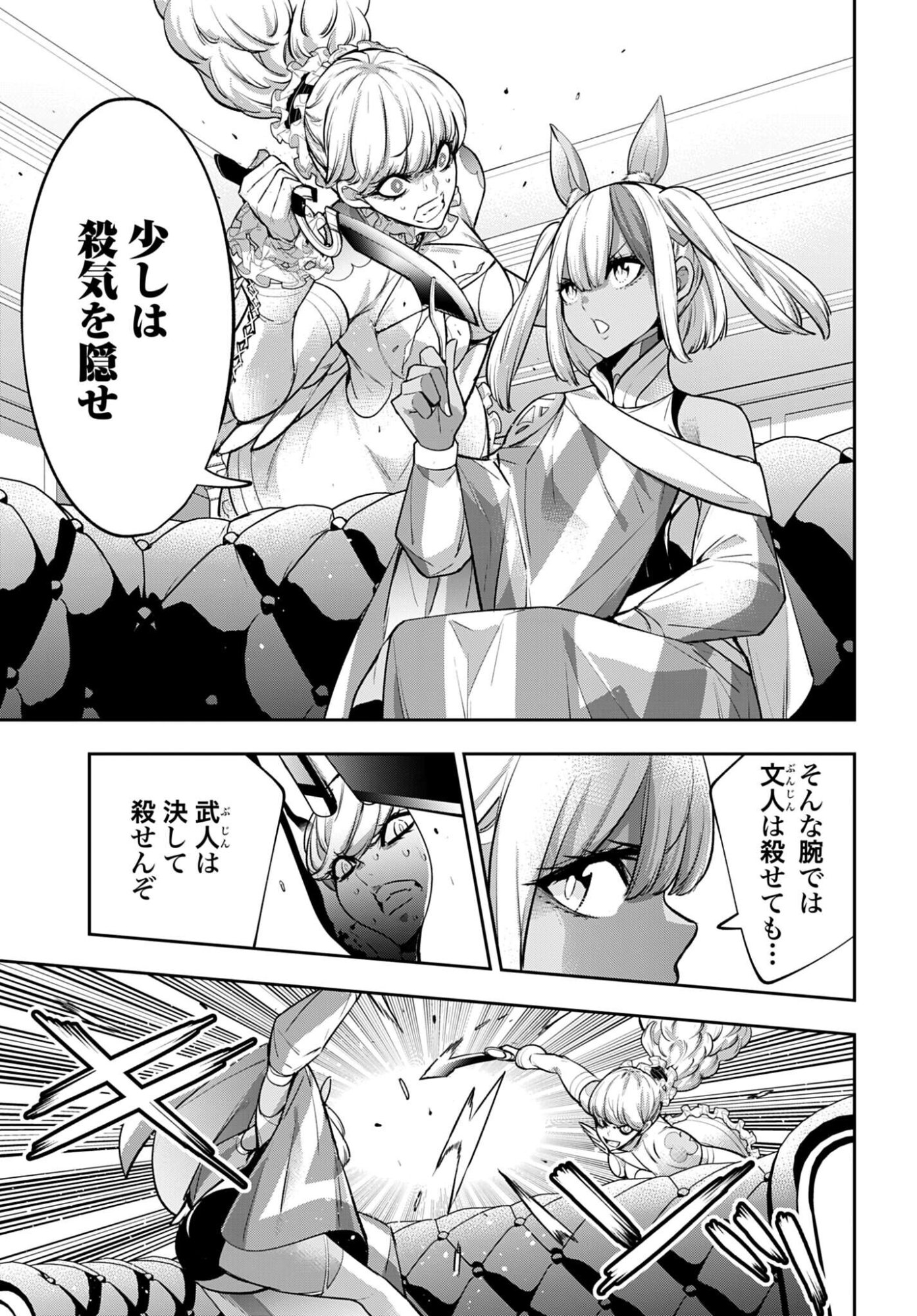 Read MAJO TAISEN Chapter 66 [High Quality / Full] - Page 13 - nicomanga.com