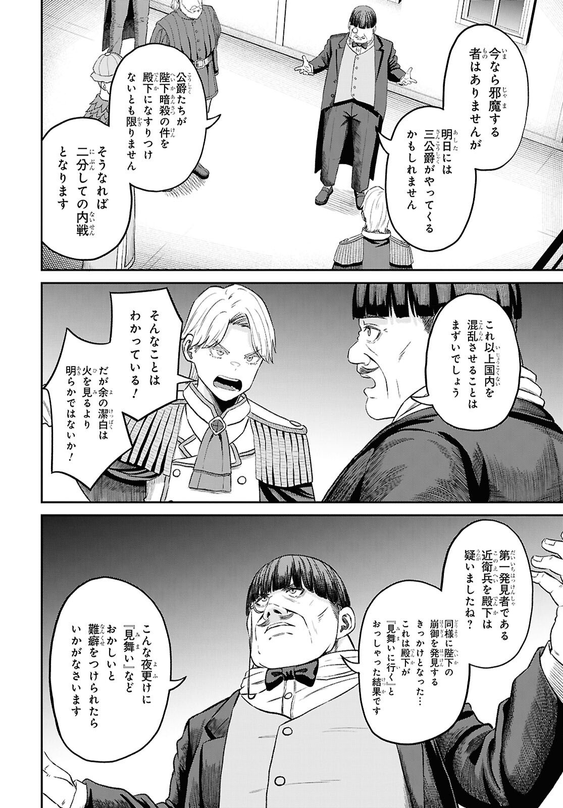 THE UNDETECTABLE STRONGEST JOB: RULE BREAKER Chap 54 - Pic 14