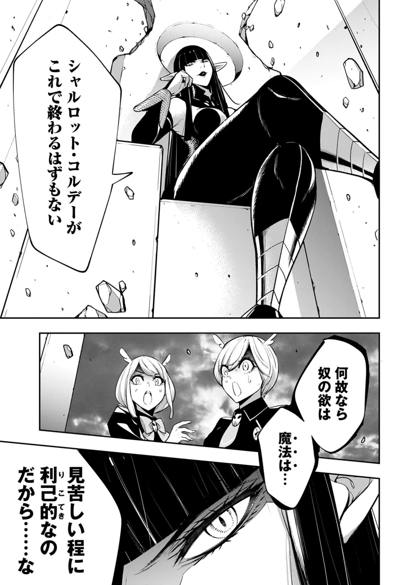 Read MAJO TAISEN Chapter 66 [High Quality / Full] - Page 23 - nicomanga.com