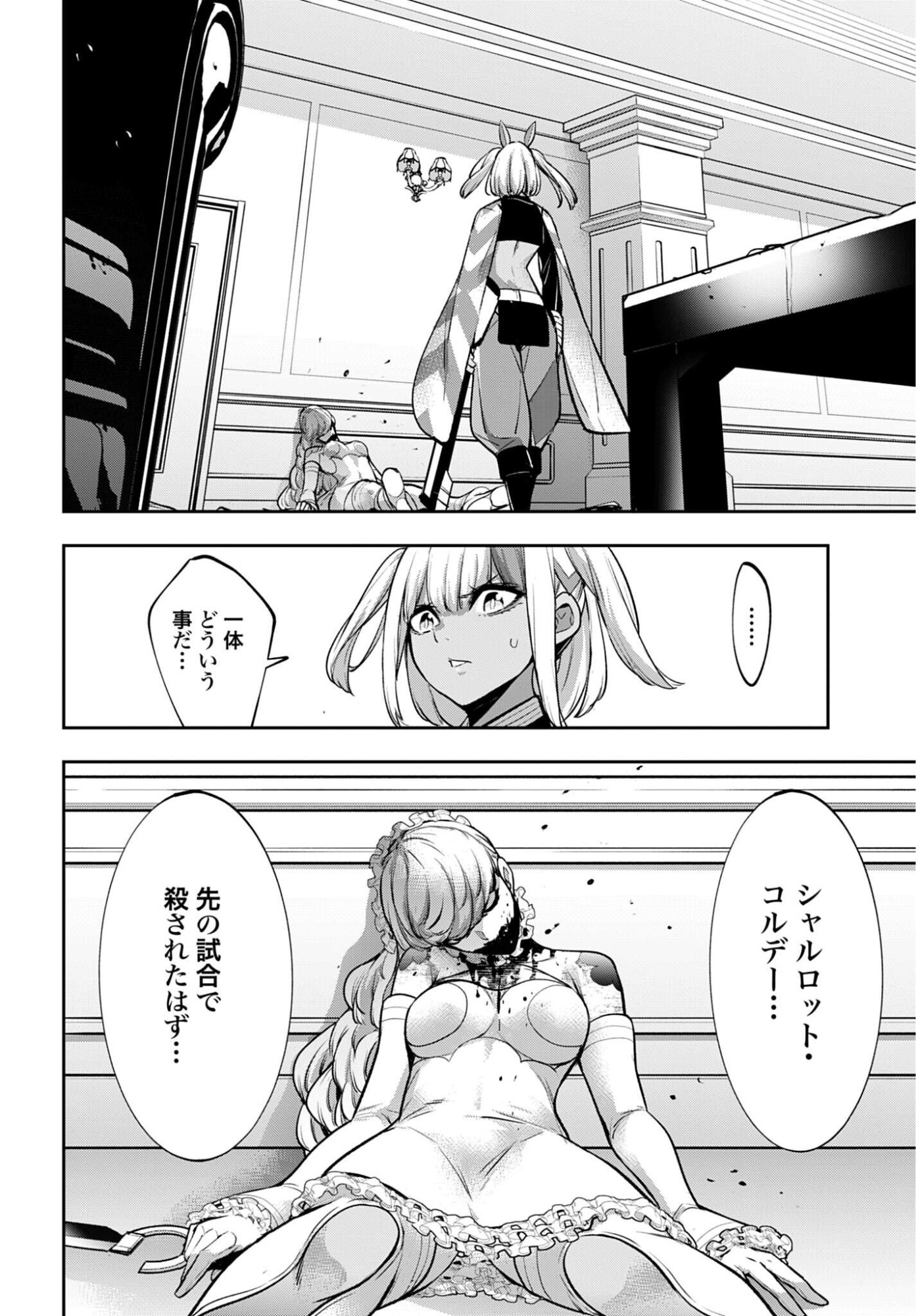 Read MAJO TAISEN Chapter 66 [High Quality / Full] - Page 24 - nicomanga.com