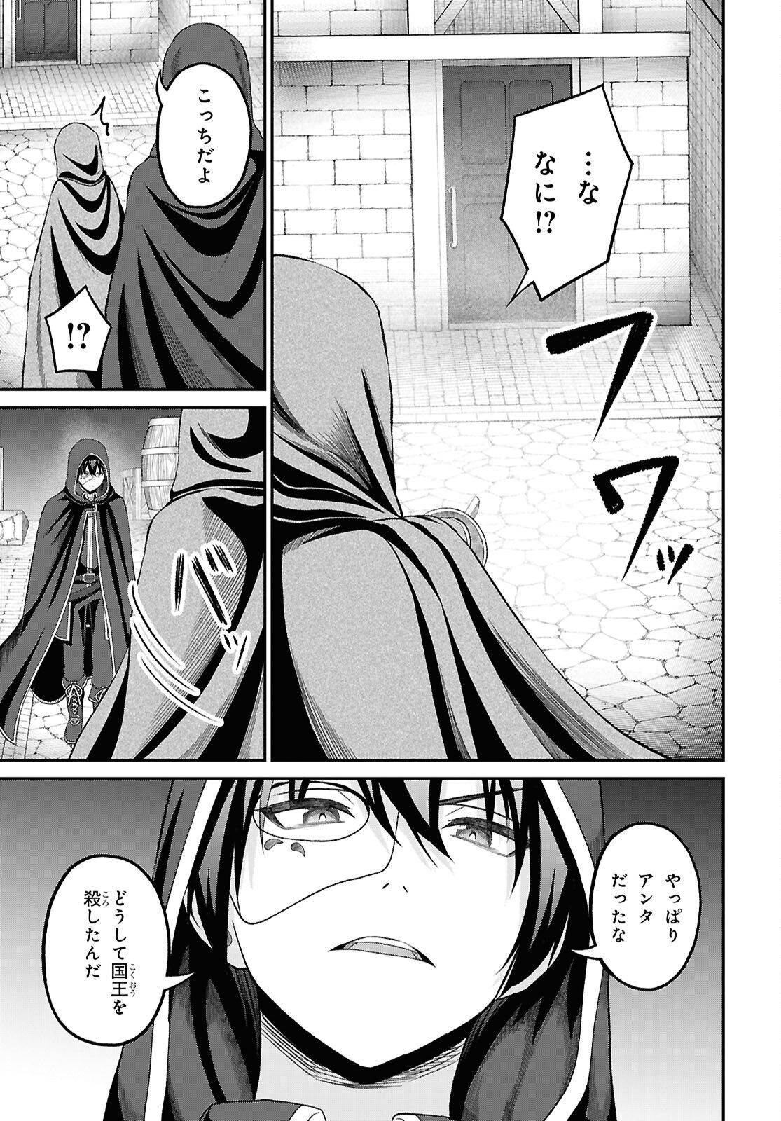 THE UNDETECTABLE STRONGEST JOB: RULE BREAKER Chap 54 - Pic 25
