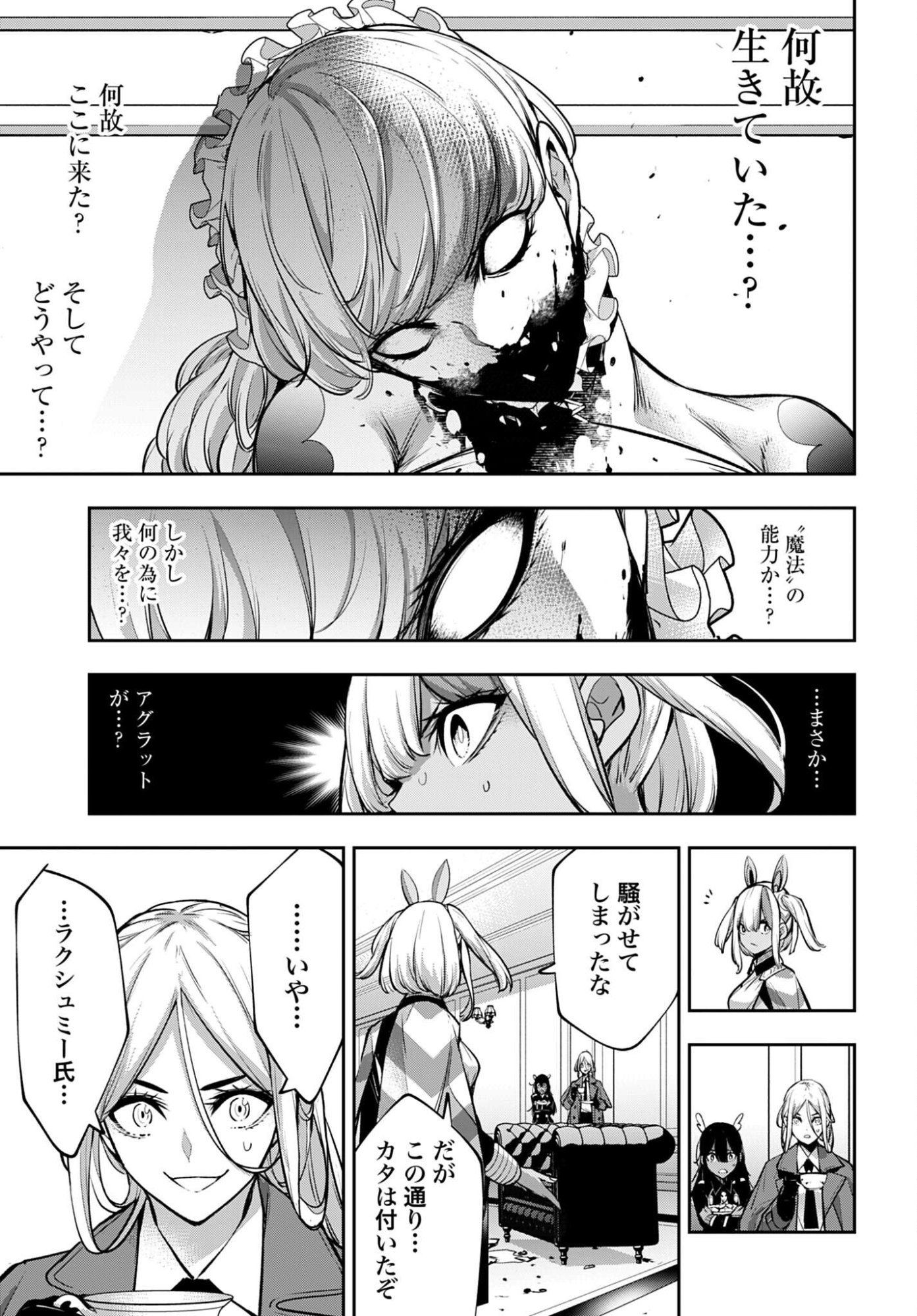 Read MAJO TAISEN Chapter 66 [High Quality / Full] - Page 25 - nicomanga.com