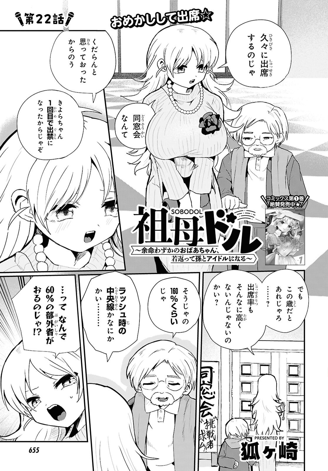 SOBODOL - YOMEI WAZUKA NO OBAA-CHAN, WAKAGAETTE MAGO TO IDOL NI NARU Chapter 22 page 1 - nihonkuni.com