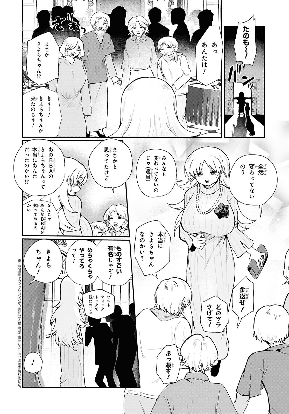 SOBODOL - YOMEI WAZUKA NO OBAA-CHAN, WAKAGAETTE MAGO TO IDOL NI NARU Chapter 22 page 2 - nihonkuni.com