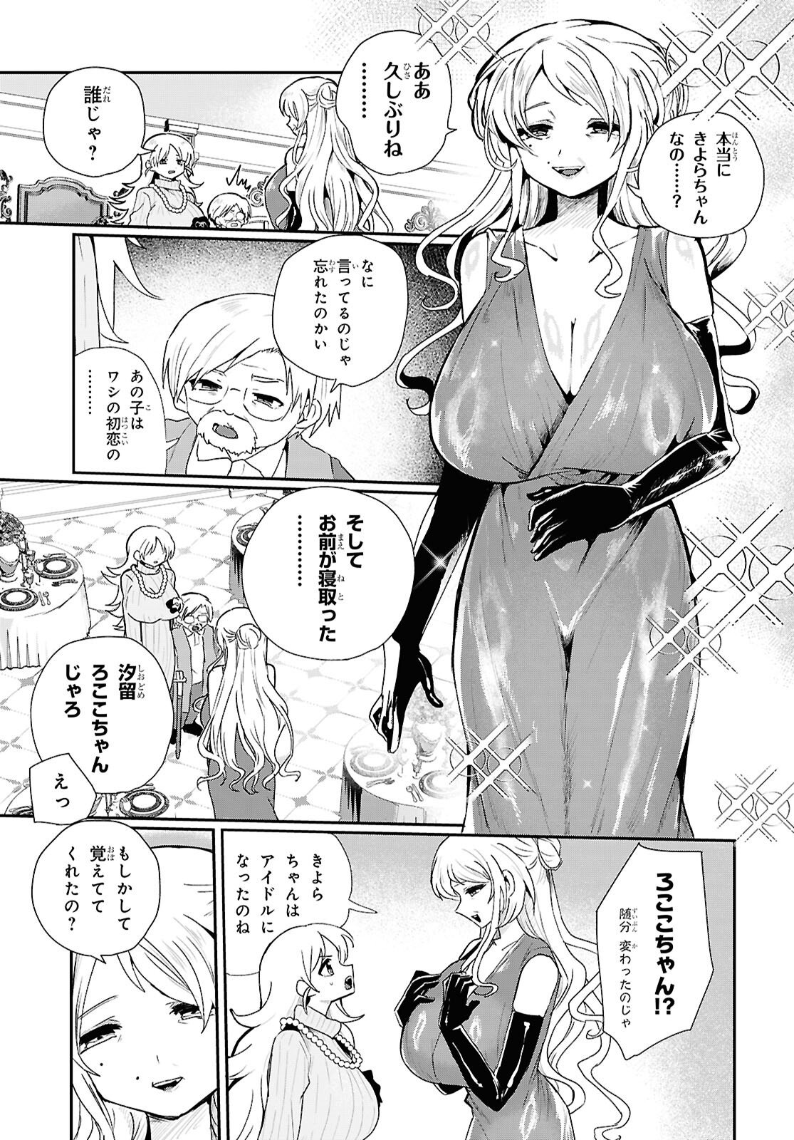 SOBODOL - YOMEI WAZUKA NO OBAA-CHAN, WAKAGAETTE MAGO TO IDOL NI NARU Chapter 22 page 3 - nihonkuni.com