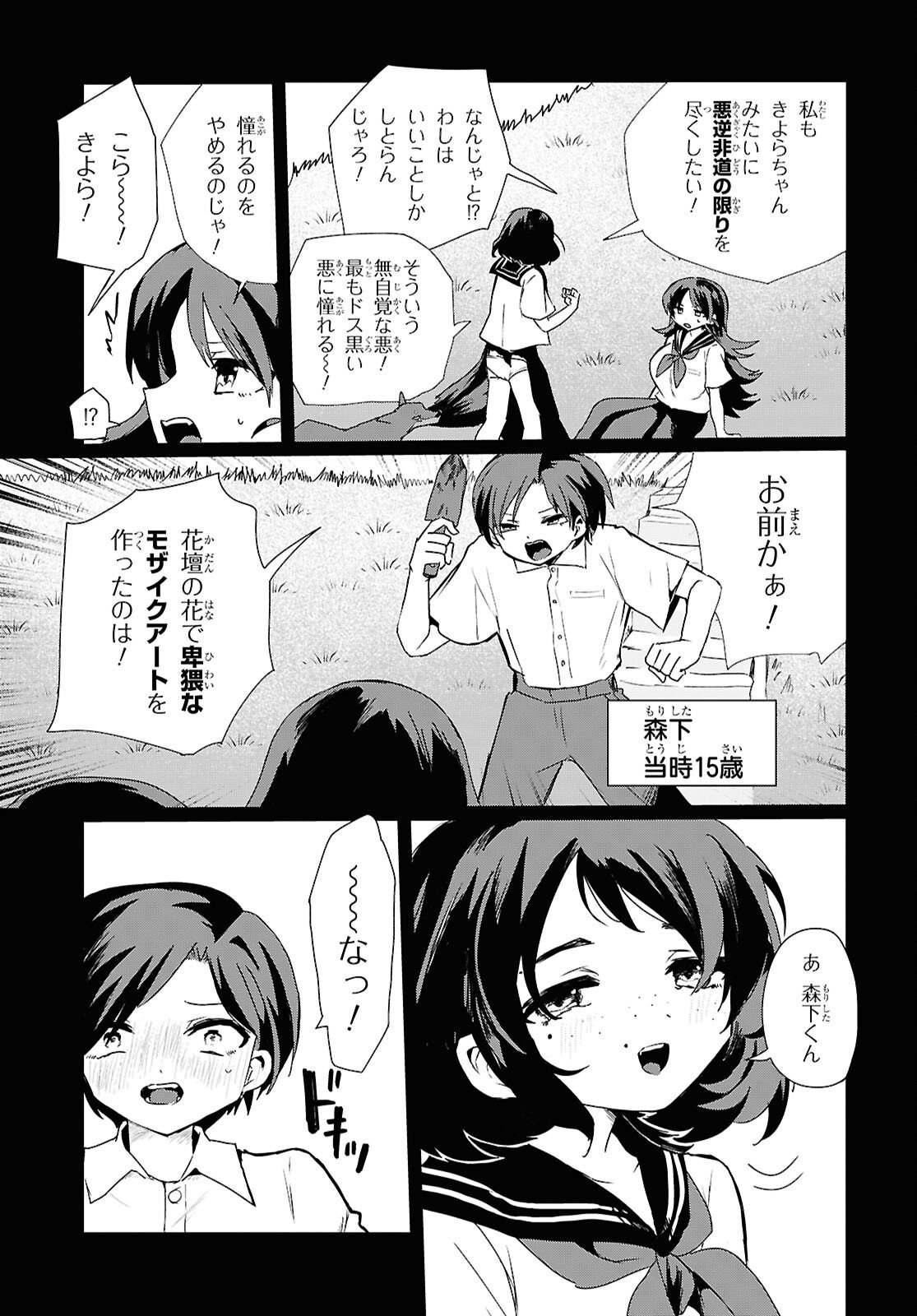 SOBODOL - YOMEI WAZUKA NO OBAA-CHAN, WAKAGAETTE MAGO TO IDOL NI NARU Chapter 22 page 5 - nihonkuni.com
