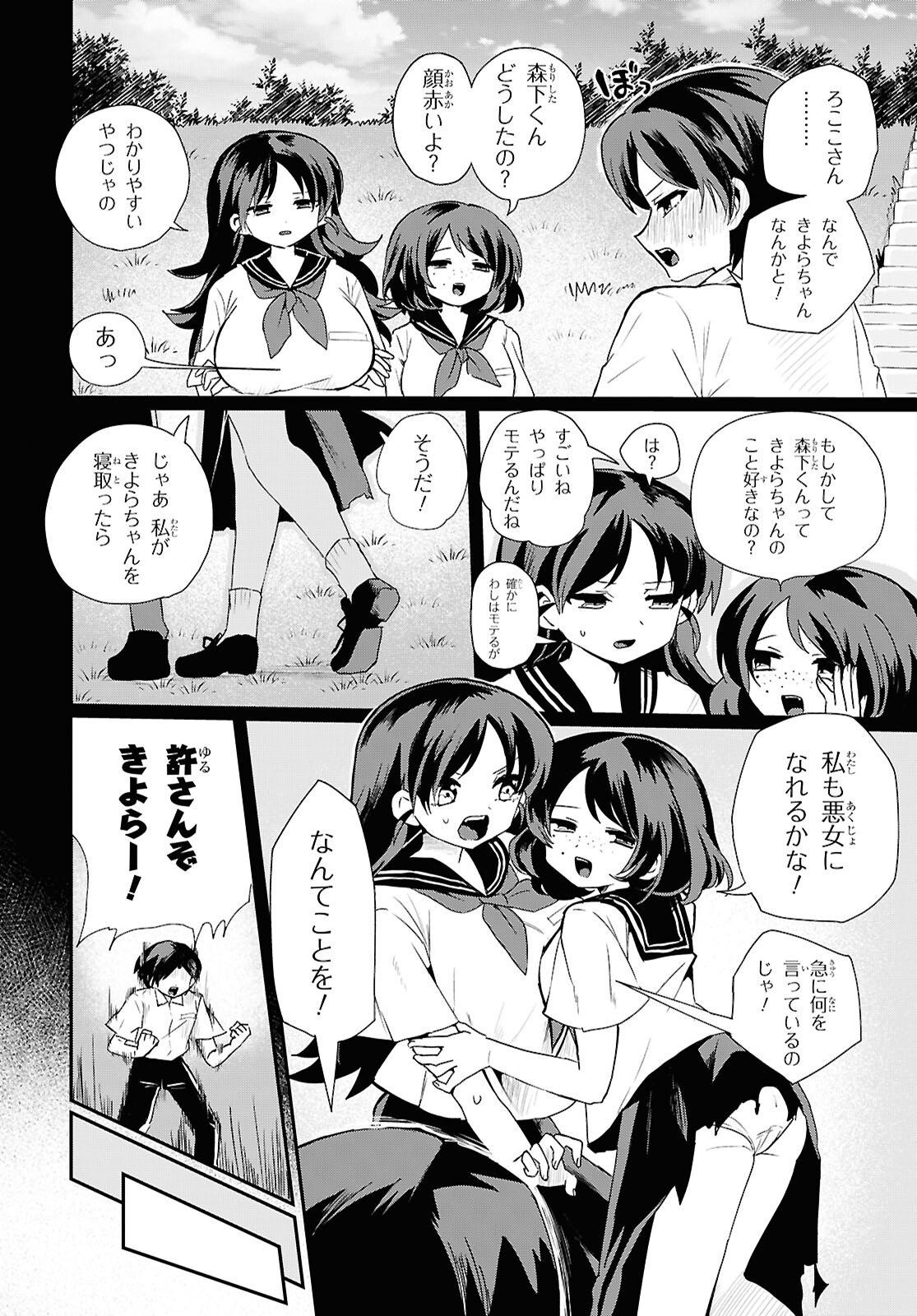 SOBODOL - YOMEI WAZUKA NO OBAA-CHAN, WAKAGAETTE MAGO TO IDOL NI NARU Chapter 22 page 6 - nihonkuni.com